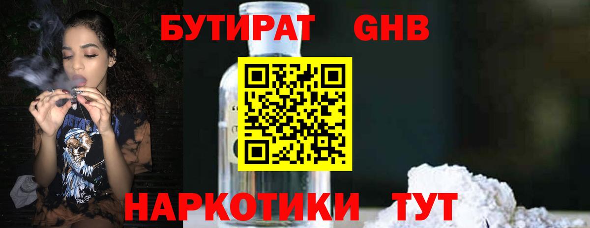 Бутират  БУТИРАТ 1.4BDO  Вход с VPN  Лянтор 