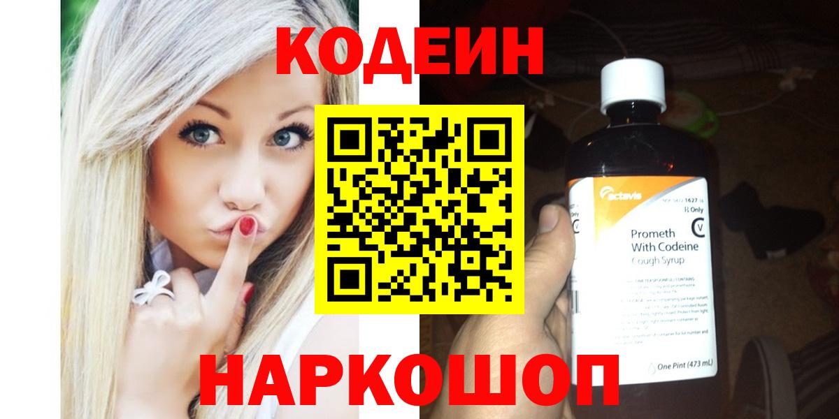 Лянтор  Кодеин напиток Lean (лин)  Вход с VPN  Кодеин напиток Lean (лин) 