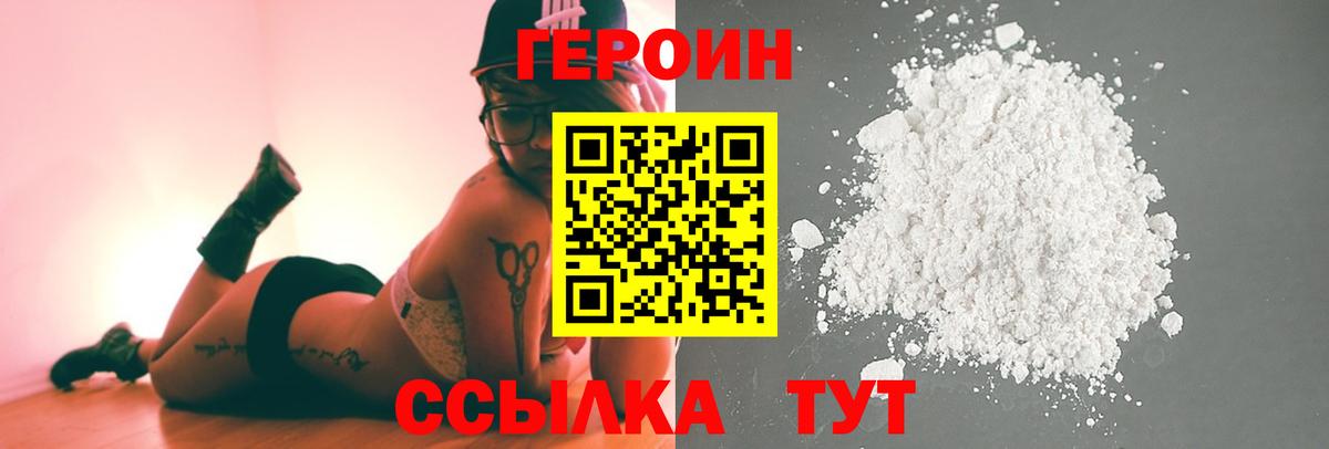 Лянтор  ГЕРОИН белый  Вход с VPN 
