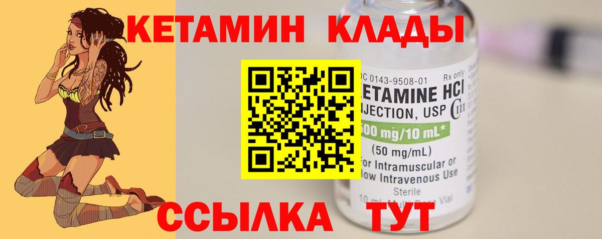 КЕТАМИН ketamine Лянтор